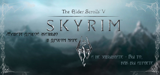 Elder Scrolls V: Skyrim, The - Старт предзаказов и Конкурс